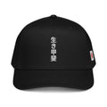 Ikigai Baseball Cap - Embrace Your Purpose in Style