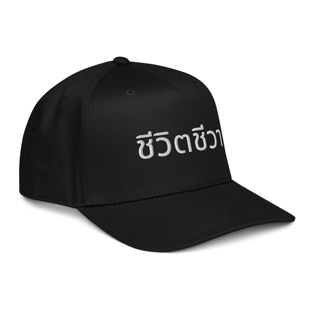 Chee-wít Chee-waa Cap - Thai Spirit Embroidered Cap for Unique Style