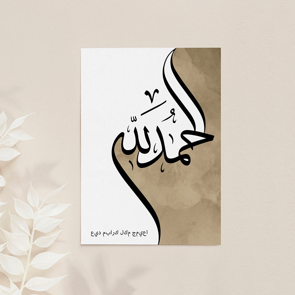 Personalised Personalised Alhamdulillah Eid Wall Art