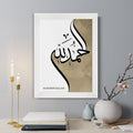 Personalised Personalised Alhamdulillah Eid Wall Art