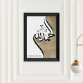 Personalised Personalised Alhamdulillah Eid Wall Art