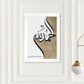 Personalised Personalised Alhamdulillah Eid Wall Art