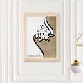 Personalised Personalised Alhamdulillah Eid Wall Art