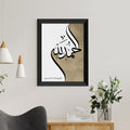Personalised Personalised Alhamdulillah Eid Wall Art