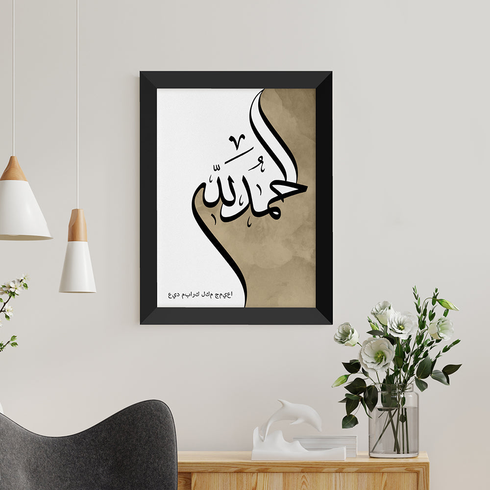 Personalised Personalised Alhamdulillah Eid Wall Art