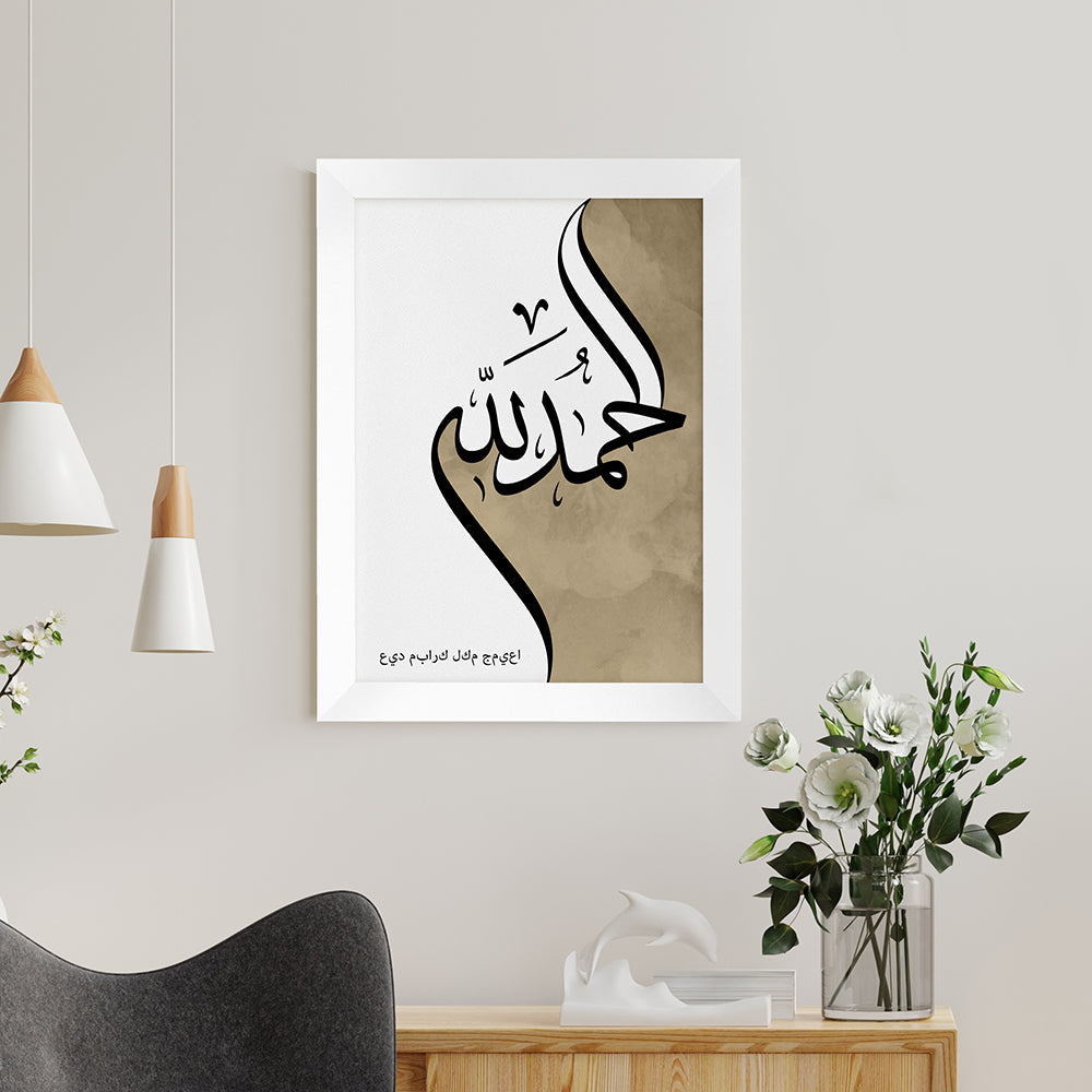 Personalised Personalised Alhamdulillah Eid Wall Art