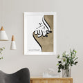 Personalised Personalised Alhamdulillah Eid Wall Art