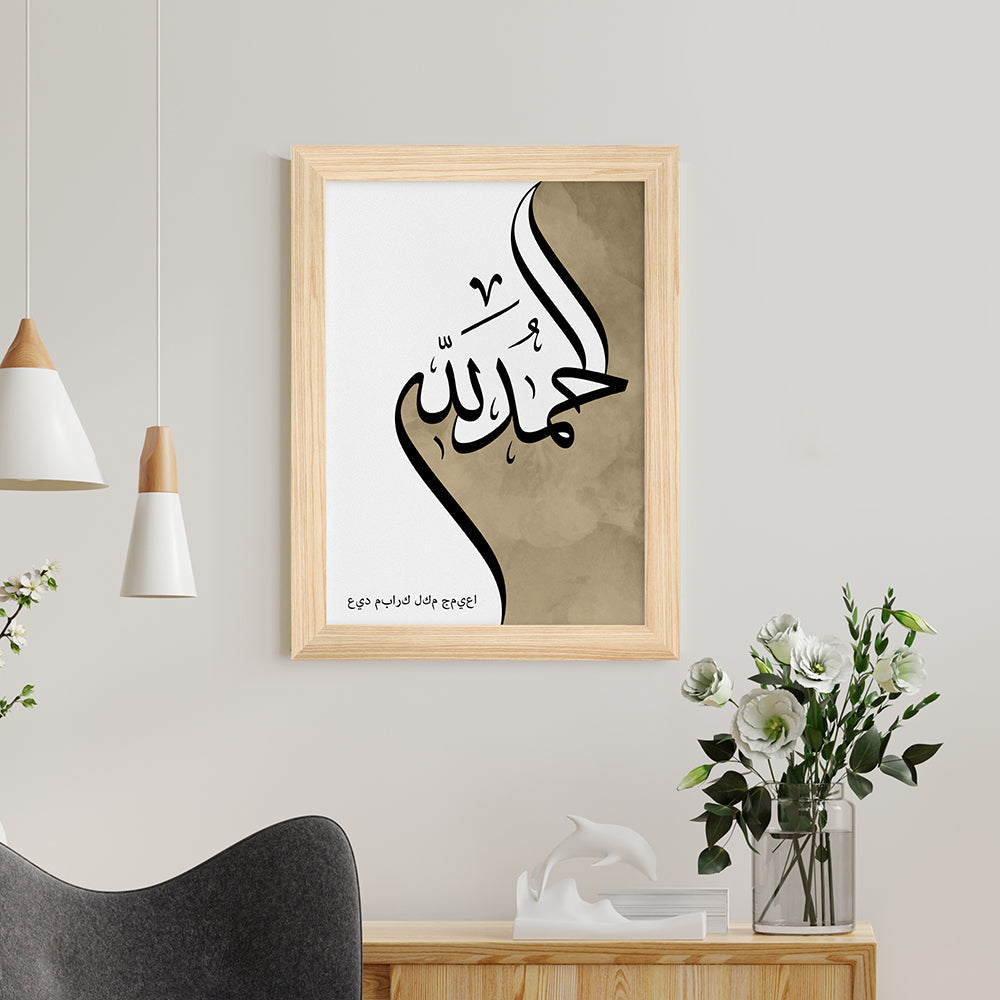 Personalised Personalised Alhamdulillah Eid Wall Art