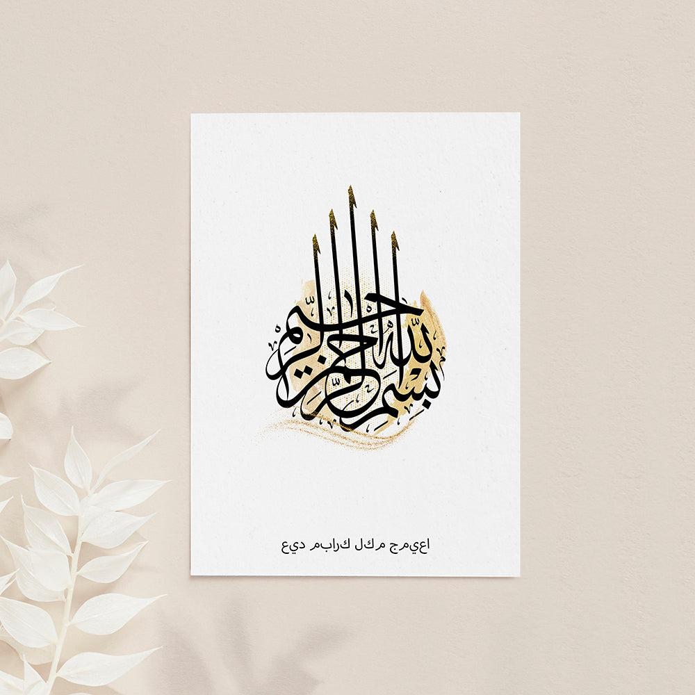 Personalised Personalised Bismillahi R-Rahmani R-Rahimi Eid Wall Art