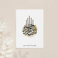 Personalised Personalised Bismillahi R-Rahmani R-Rahimi Eid Wall Art