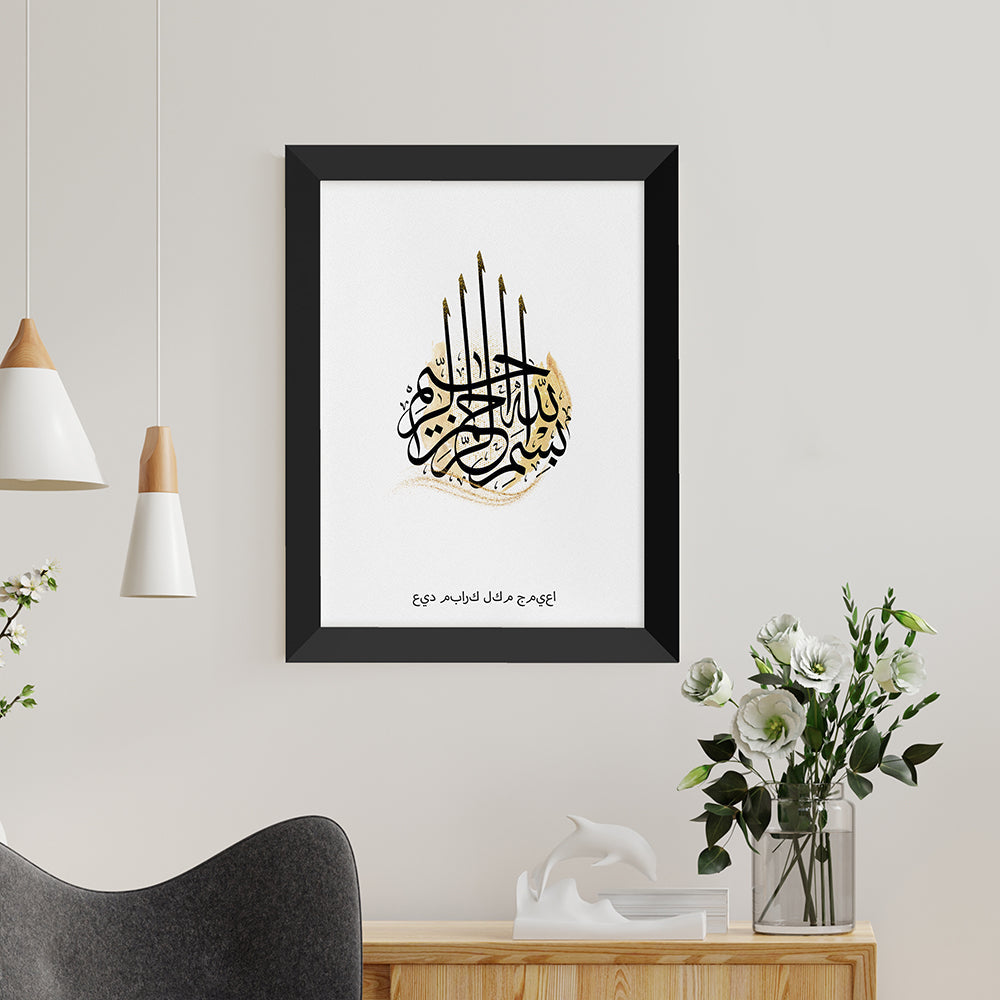 Personalised Personalised Bismillahi R-Rahmani R-Rahimi Eid Wall Art