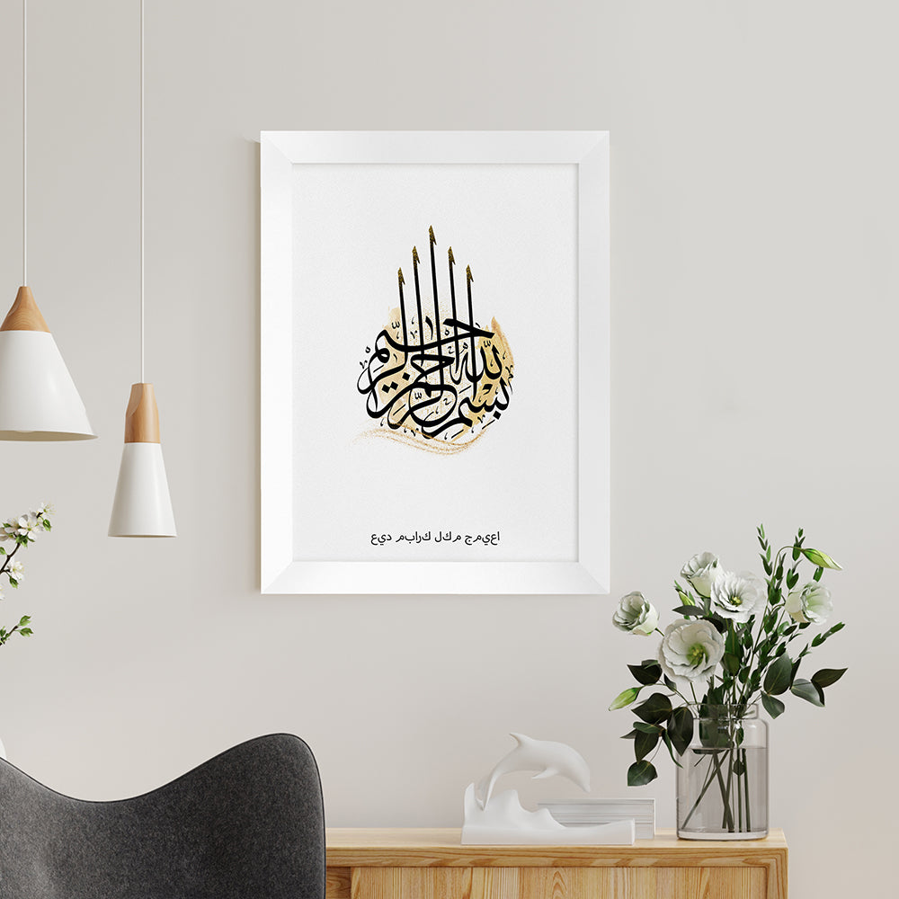 Personalised Personalised Bismillahi R-Rahmani R-Rahimi Eid Wall Art