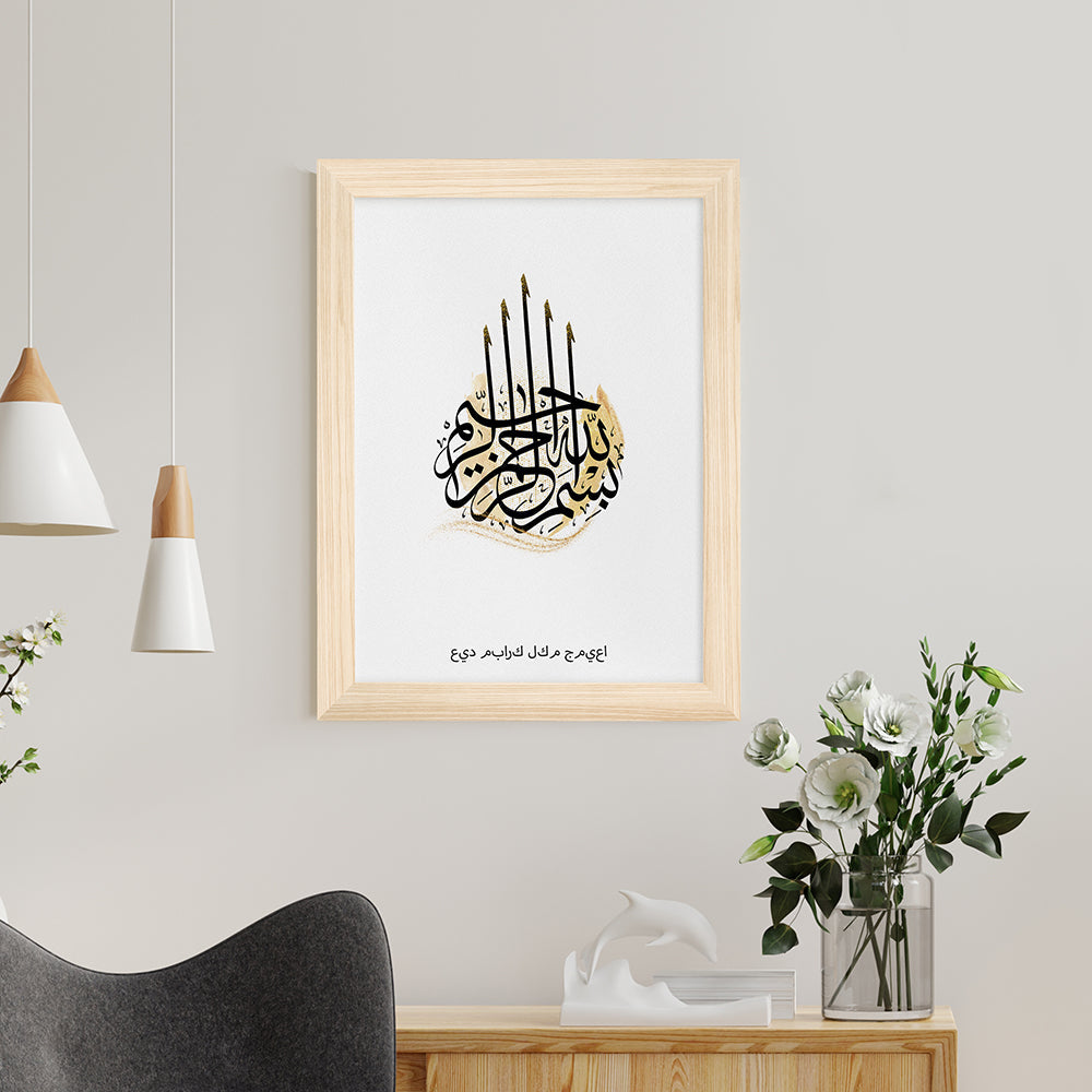 Personalised Personalised Bismillahi R-Rahmani R-Rahimi Eid Wall Art
