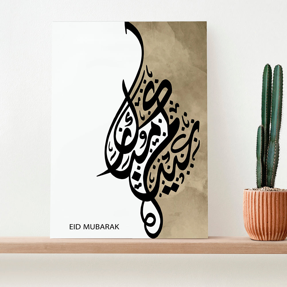 Personalised Personalised Eid Mubarak Eid Wall Art