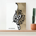 Personalised Personalised Eid Mubarak Eid Wall Art