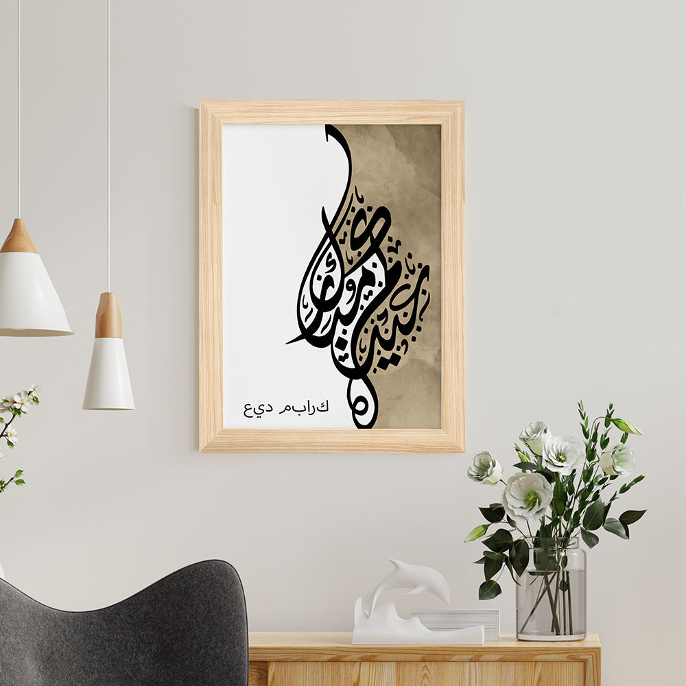 Personalised Personalised Eid Mubarak Eid Wall Art