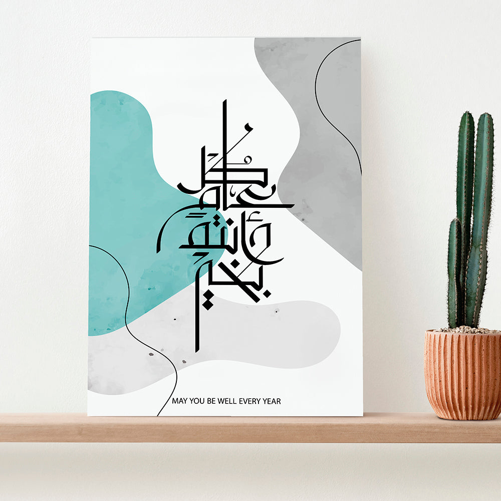 Personalised Personalised May You Be Well Every Year Eid Wall Art