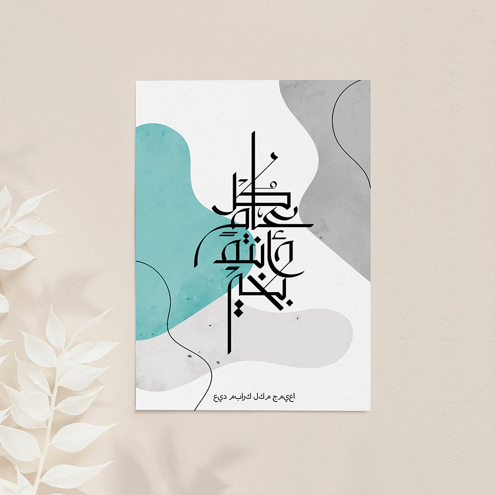 Personalised Personalised May You Be Well Every Year Eid Wall Art