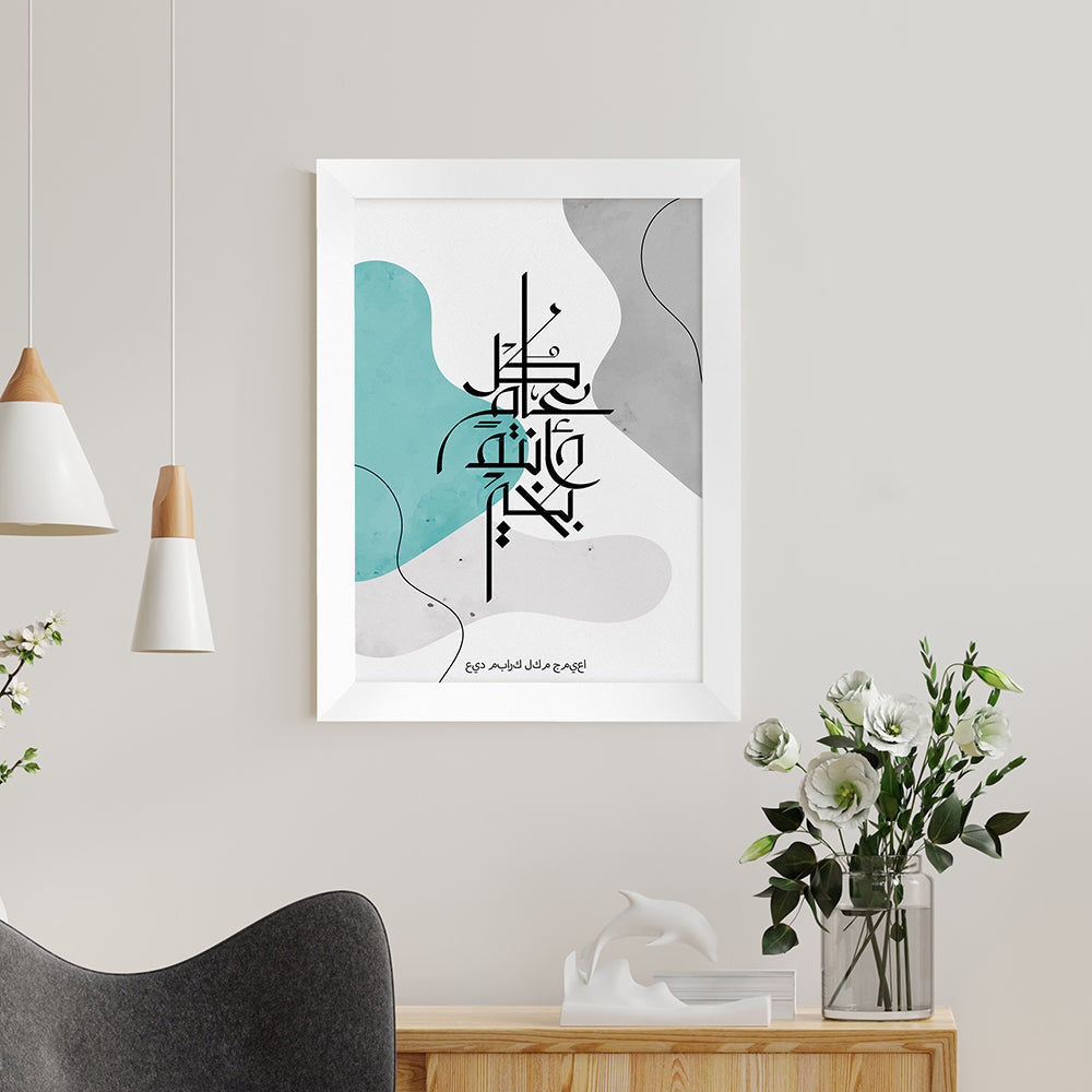 Personalised Personalised May You Be Well Every Year Eid Wall Art