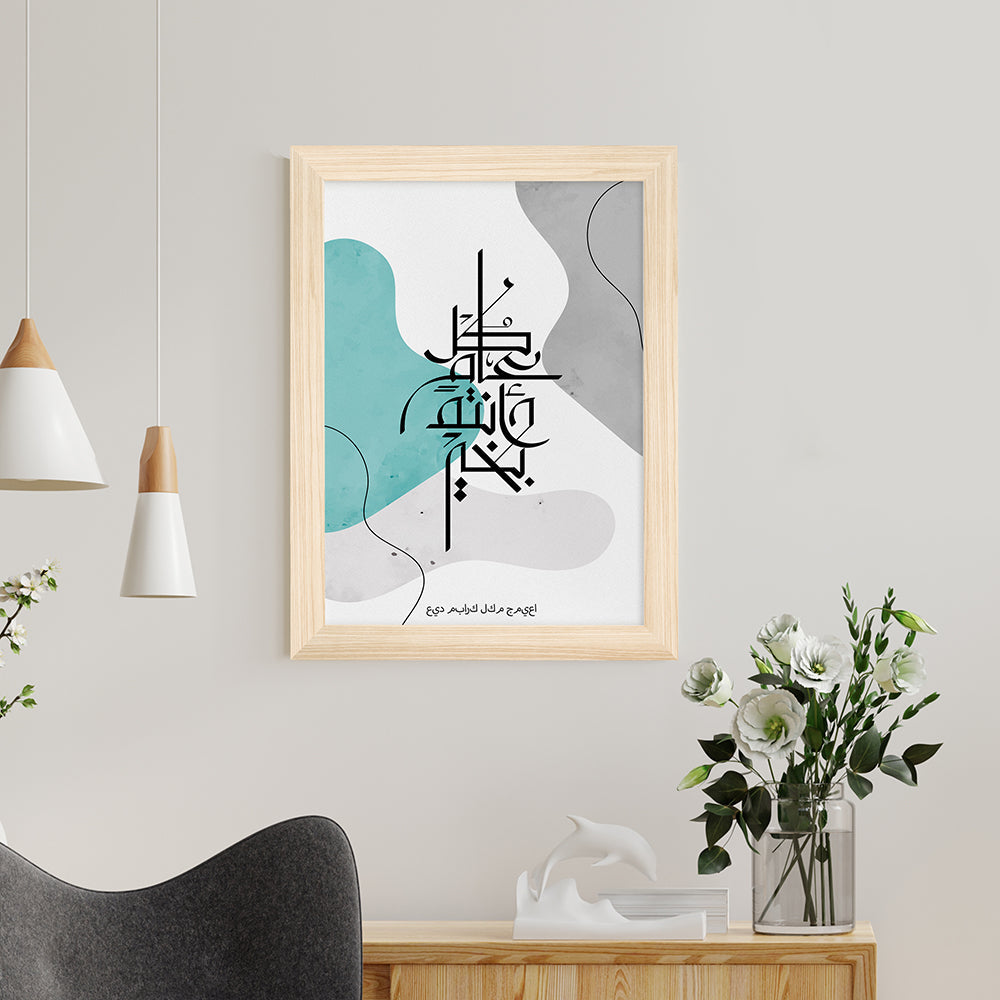 Personalised Personalised May You Be Well Every Year Eid Wall Art